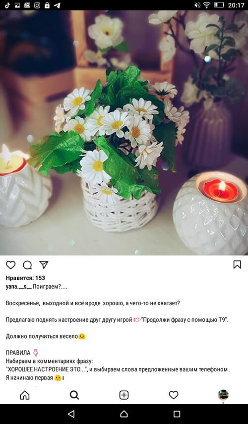 Креативные игры в Инстаграм